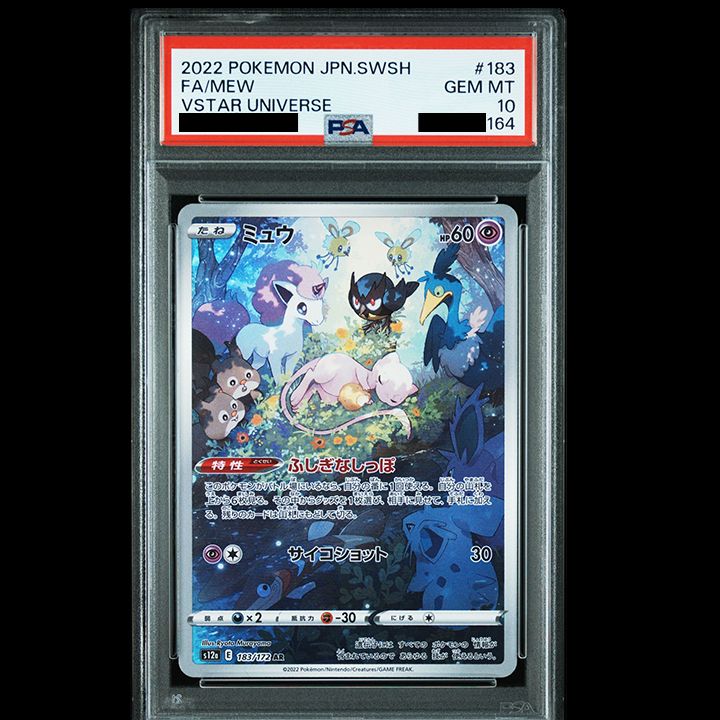 ミュウ AR PSA10 VSTARユニバース ポケモンカードゲーム ポケモンカードゲーム ミュウ AR PSA10 VSTARユニバース｜Yahoo!フリマ