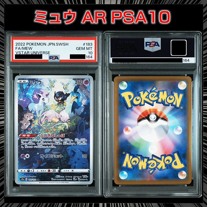 PSA10】(VSTARユニバース) 『ミュウ（AR)』 - メルカリ