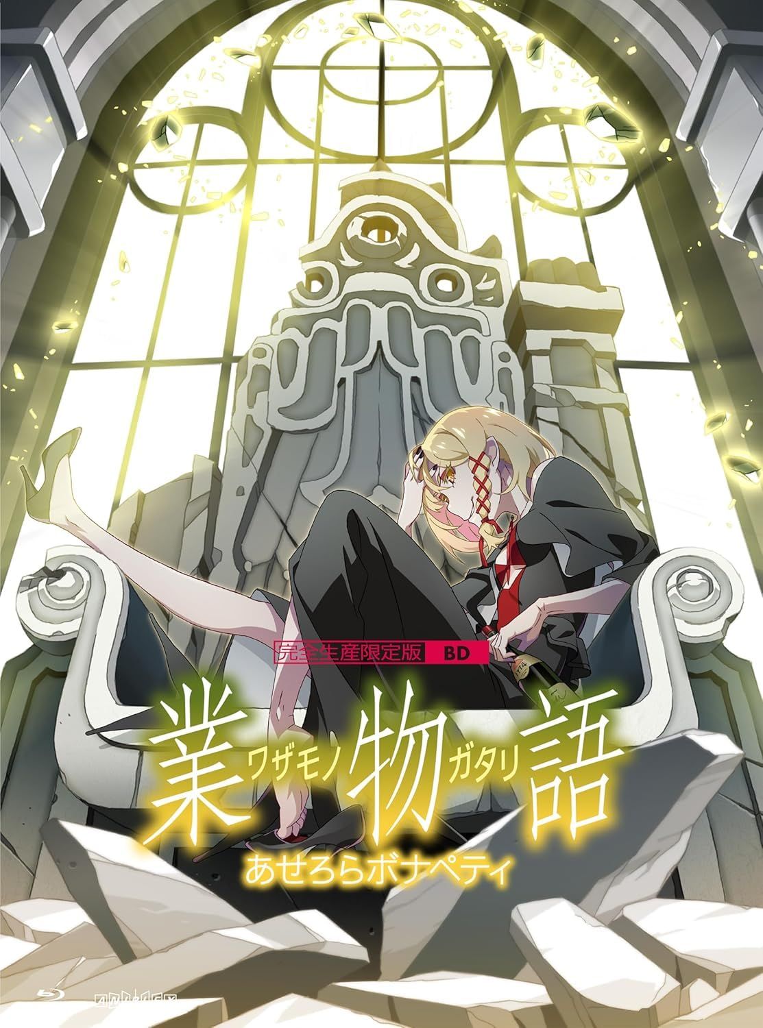 愚物語　撫物語　業物語　忍物語　全7巻セット　完結　DVD　アニメ　化物語 Blu-ray】愚物語/撫物語/業物語/忍物語 完全生産限定版 全7巻セット