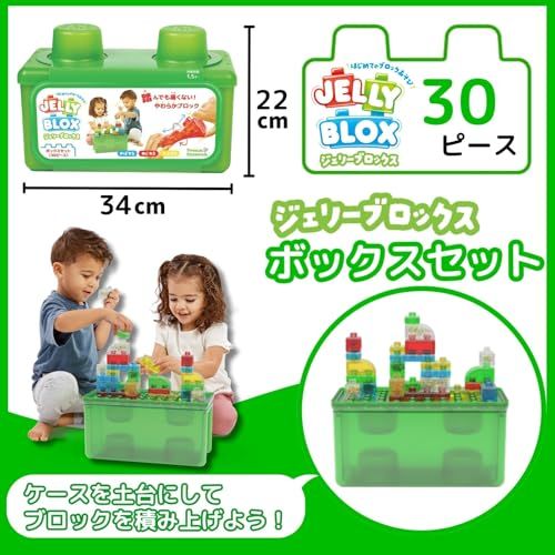  ジェリーブロックス Jelly Blox ボックスセット 30ピース 新感覚! やわらかブロック はじめてのブロック遊び 知育玩具 931693 po 3 bdc 499 d その他 キッチン 食器