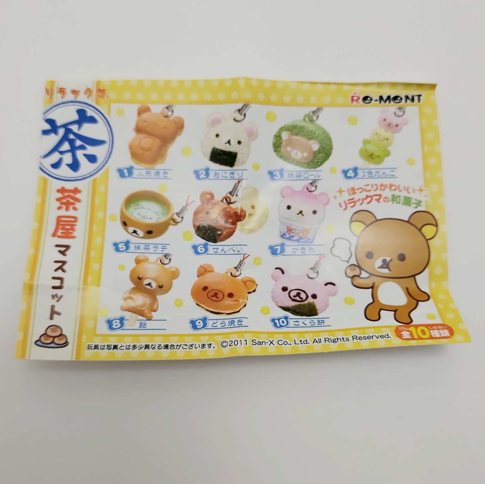 リーメント リラックマ茶屋マスコット