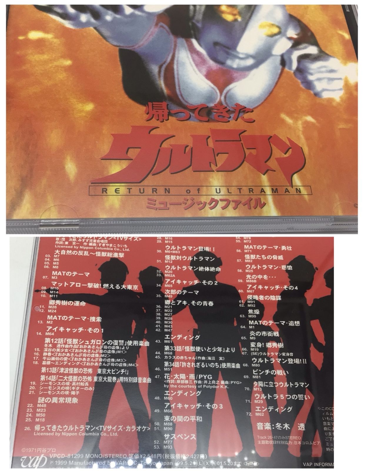 12515 【帯付き】帰ってきたウルトラマン ミュージックファイル CD