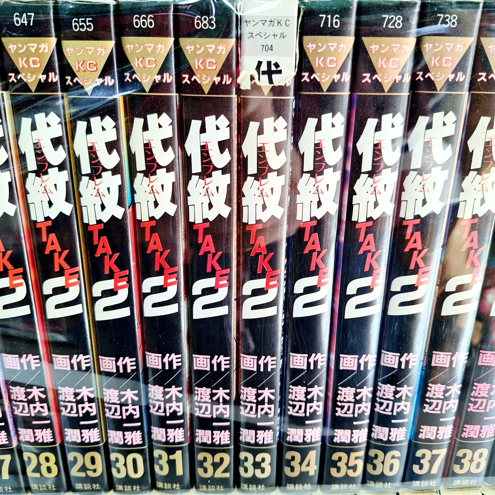 代紋TAKE2 1巻〜62巻　全巻セット　s2025 718 1049 代紋take2 62 全巻セット 楽天市場】代紋take2全巻セットの通販
