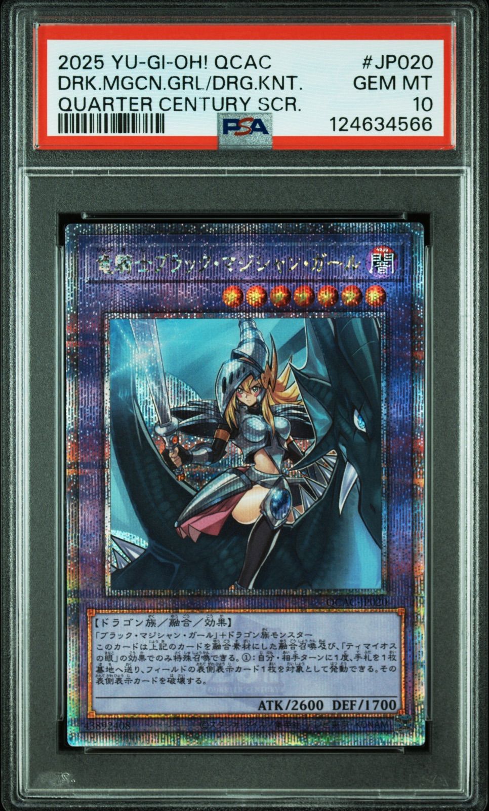 マジシャン・ガールPSA10(立ち絵)クオシク25th 遊戯王 ブラックマジシャンガール クオシク PSA10 原作絵 25th PSA10