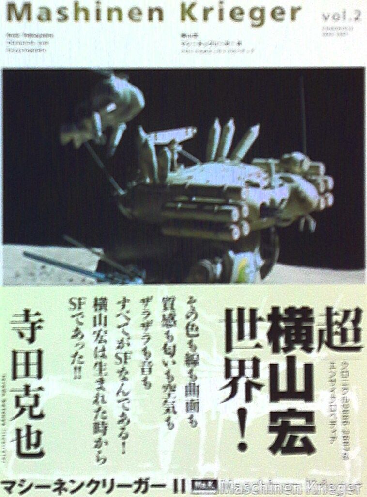 大日本絵画 横山宏 Ma.K クロニクル&amp;エンサイクロペディア vol.1