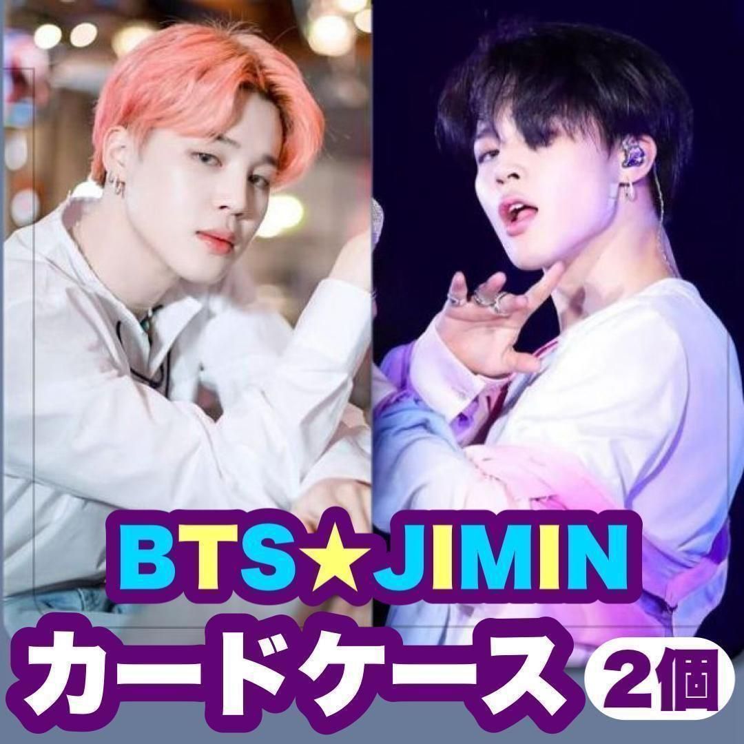 ジミン25.26】カードケース☆2個セット☆BTS・JIMIN☆トレカ