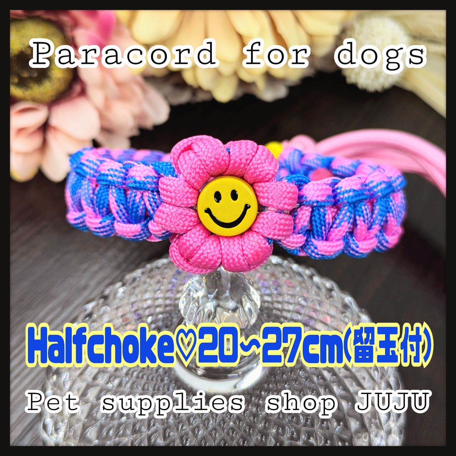 即購入可☆パラコード ハーフチョーク 留め玉付 内径20cm〜27cm