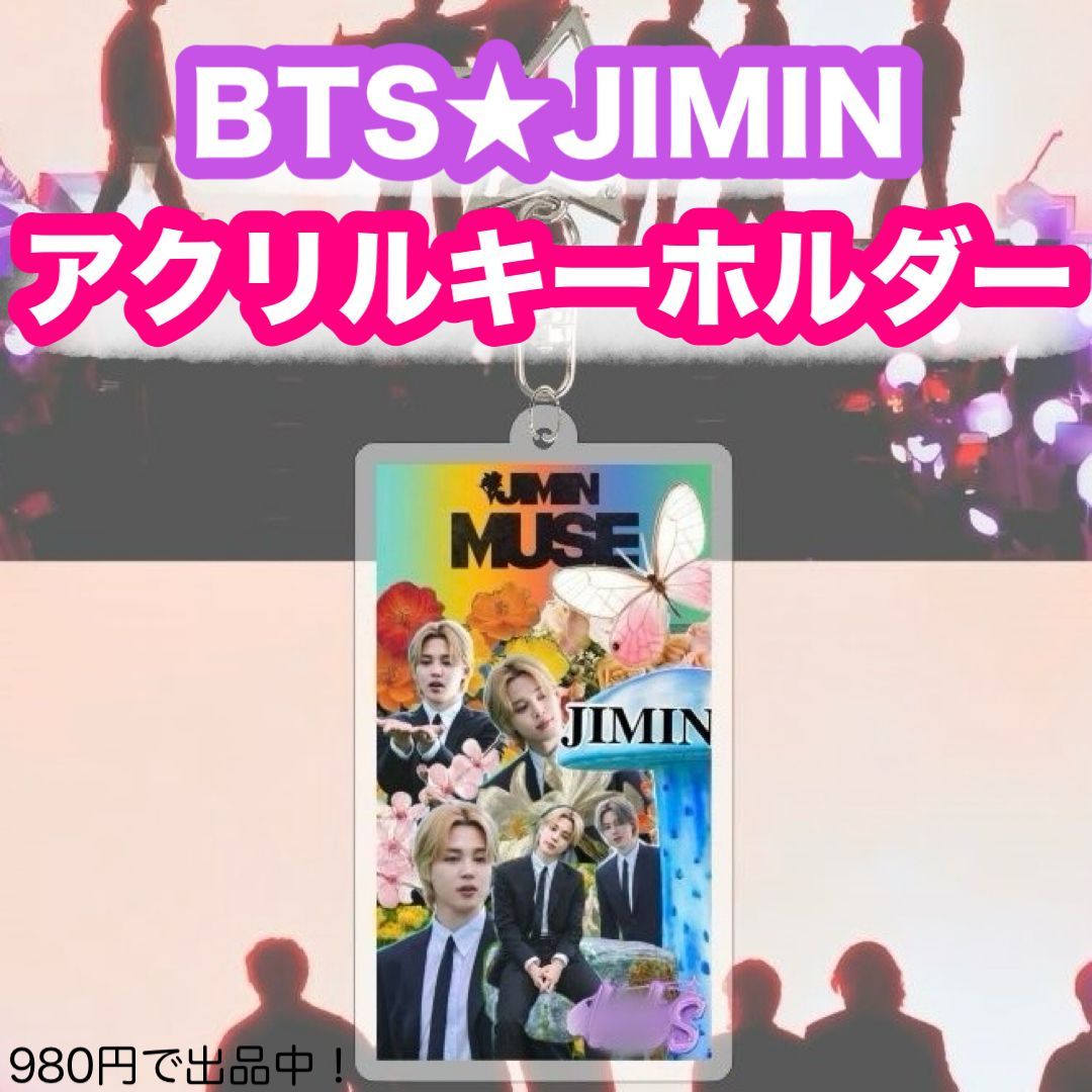 ジミン47】アクリルキーホルダー☆MUSE☆BTS JIMIN - メルカリ