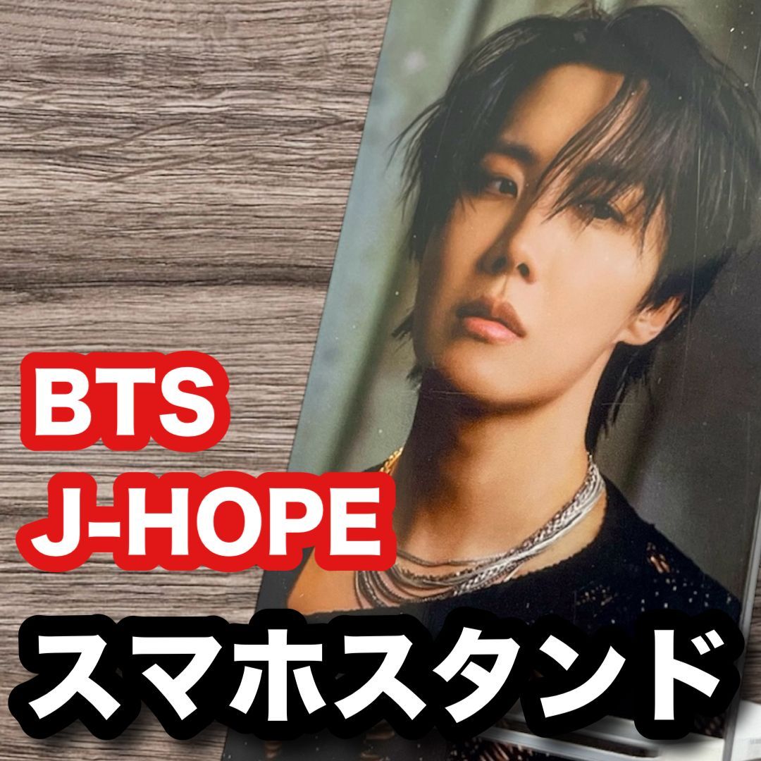 ホビ3】スマホスタンド☆BTS・ジェイホープ・J-HOPE☆大きめアクスタ