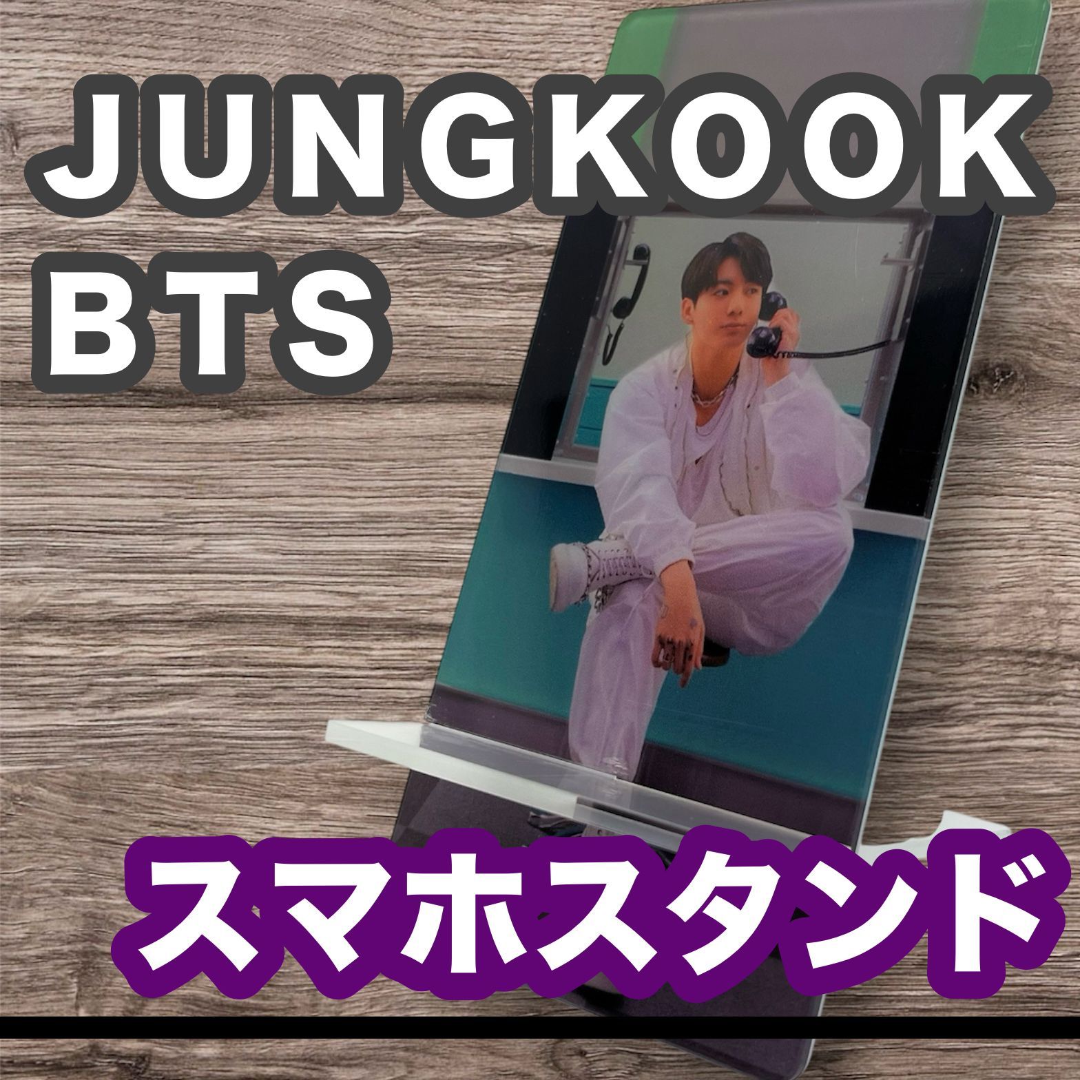 BTS アクリルスタンド セットJUNGKOOK ジョングク 在庫最後！【グク50】スマホスタンド☆FESTA VOICE ZONE☆BTS