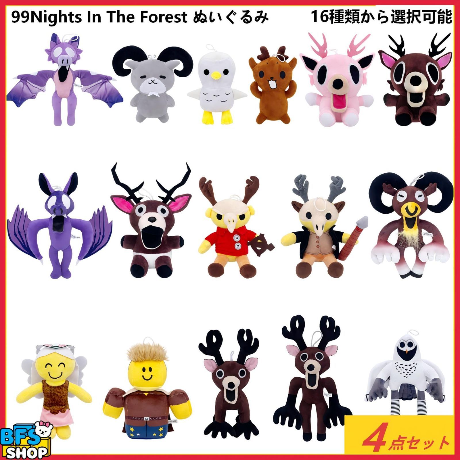 キャラクターぬいぐるみ 99Nights In The Forest ぬいぐるみ 4点セット 可愛い クリスマス 子供