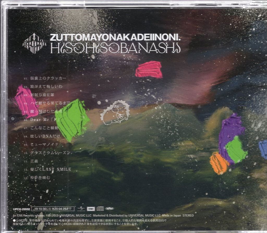 ずっと真夜中でいいのに。 通常)潜潜話 ※帯欠 - メルカリ