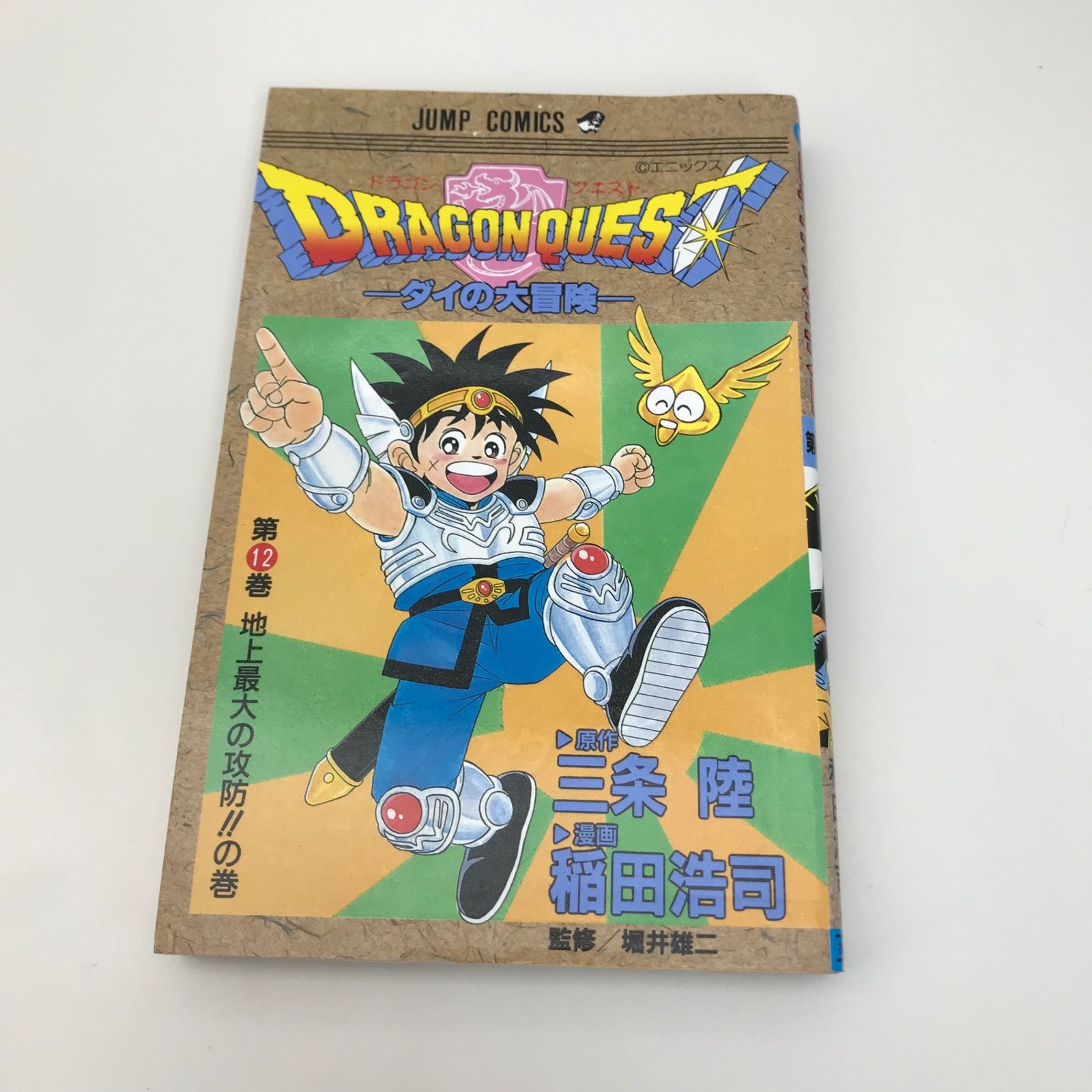 新品ケース DVD 「ダイの大冒険」 12巻 セット ドラゴンクエスト RPG Blu-ray・CD ｜ドラゴンクエスト ダイの大冒険