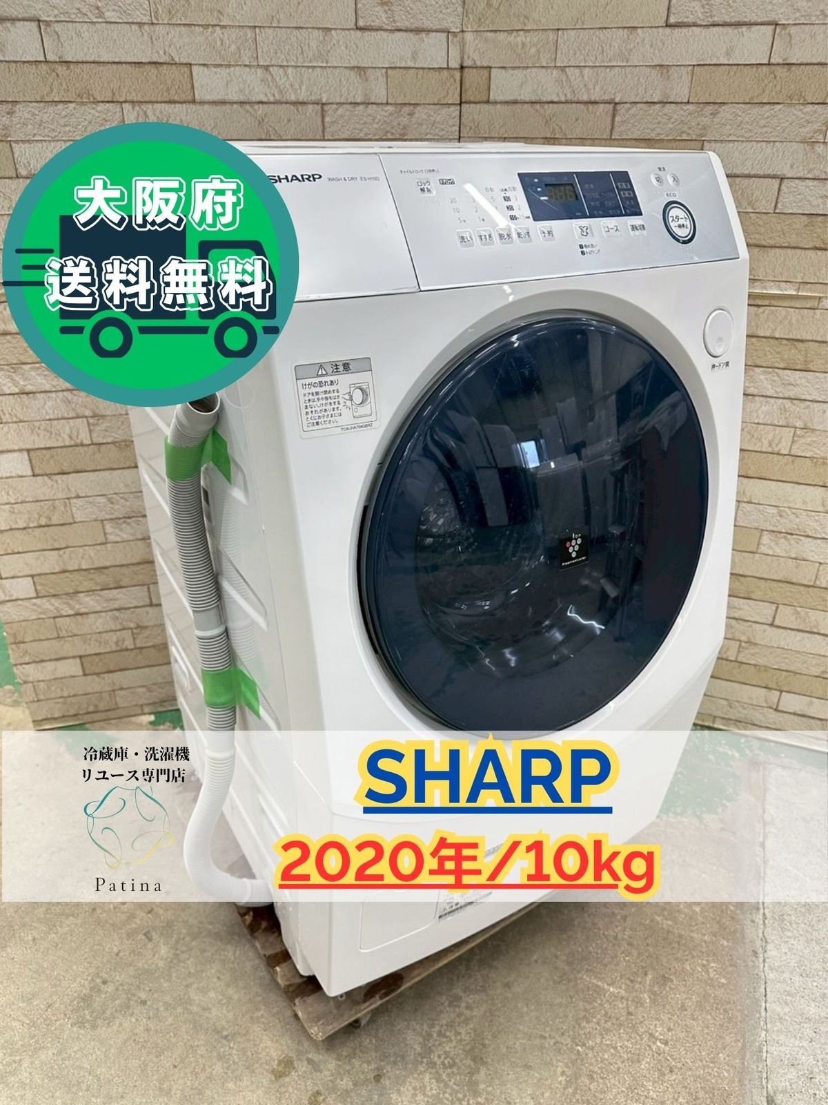 大阪送料無料★3か月保障付き★ドラム式洗濯機★シャープ★10kg★2020年★ES-H10D-WL★IS-1144 大阪送料無料☆3か月保障付き☆ドラム式洗濯機☆シャープ☆10kg☆2020