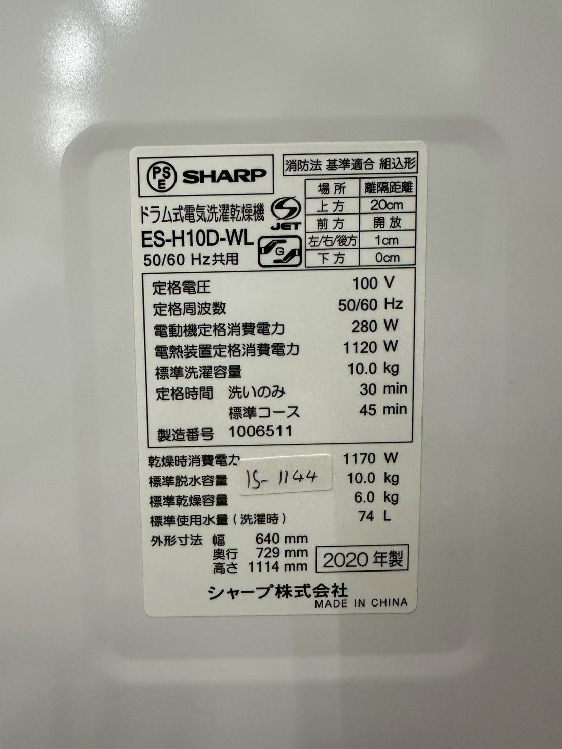 大阪送料無料★3か月保障付き★ドラム式洗濯機★シャープ★10kg★2020年★ES-H10D-WL★IS-1144 大阪送料無料☆3か月保障付き☆ドラム式洗濯機☆シャープ☆10kg☆2020