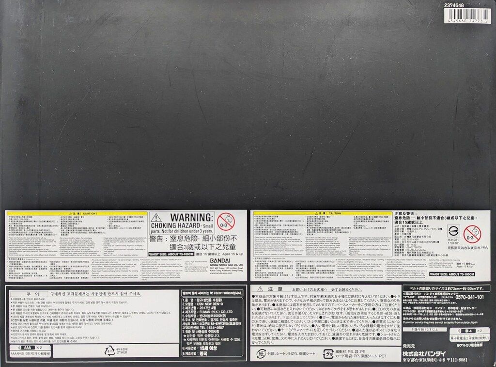 バンダイ コンプリートセレクションモディフィケ ション 仮面ライダー電王 NEWデンオウベルト 14