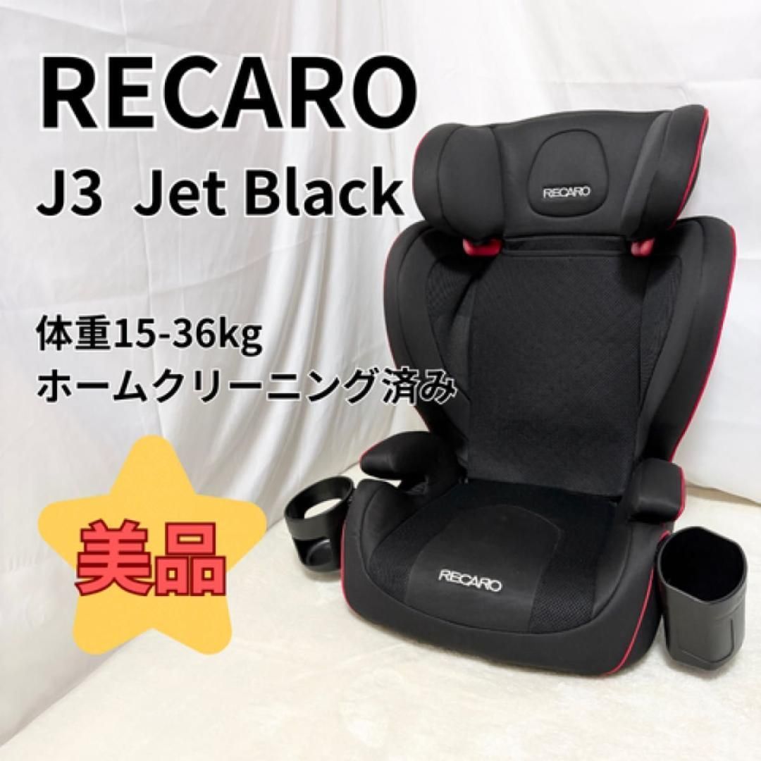 クリーニング済　☆超美品☆　レカロ　RECARO　J3　ジェットブラック 美品 RECARO レカロ J3 Jet Black ジェイスリー ブラック 黒 - メルカリ