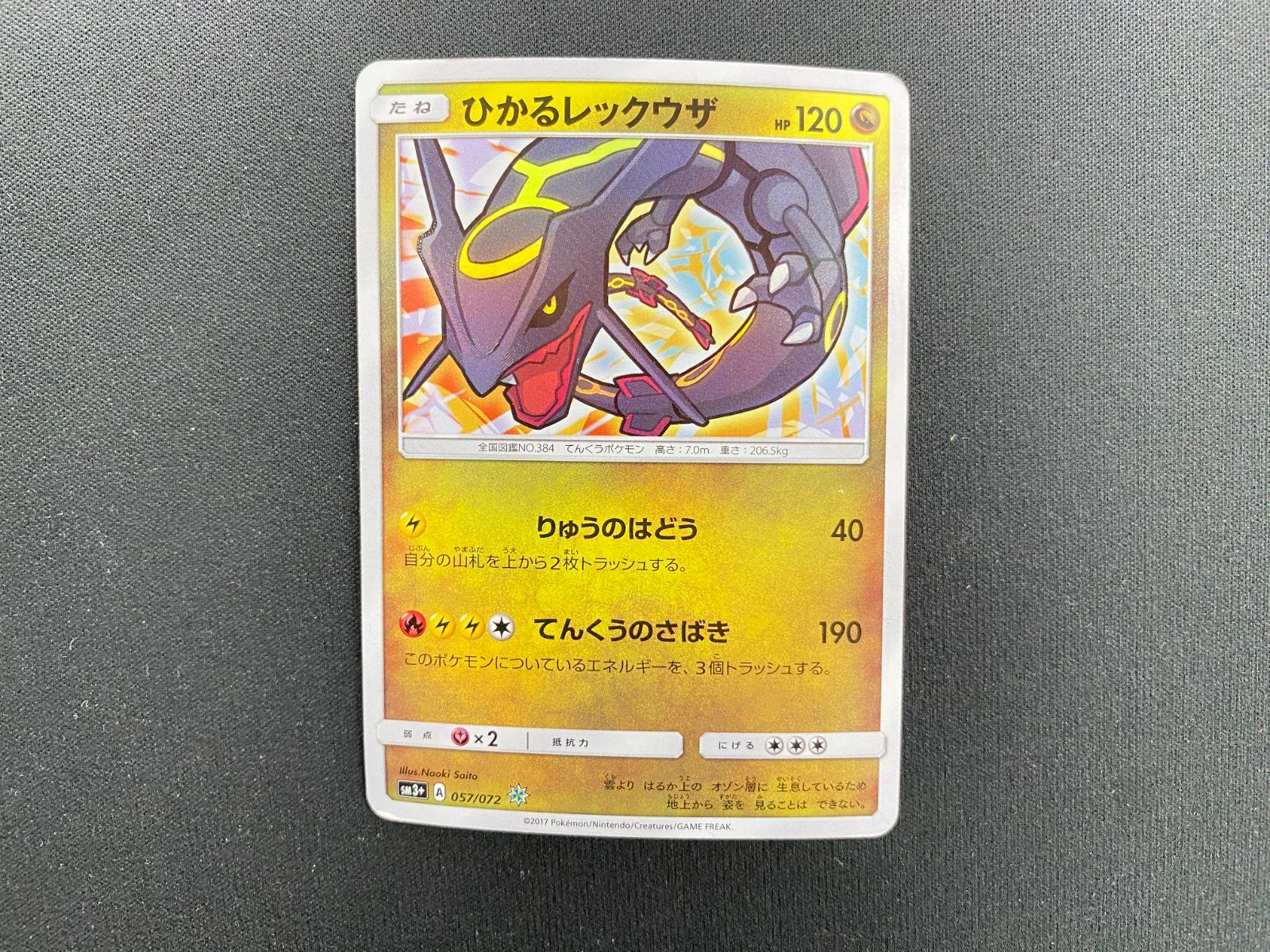 七重浜店56-3-260108] 中古品 ポケモンカードゲーム ひかるレックウザ