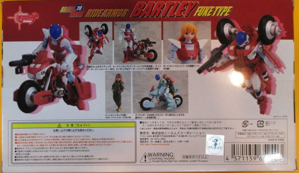 CM S BRAVE合金 モスピーダ バートレー フーケタイプ 20