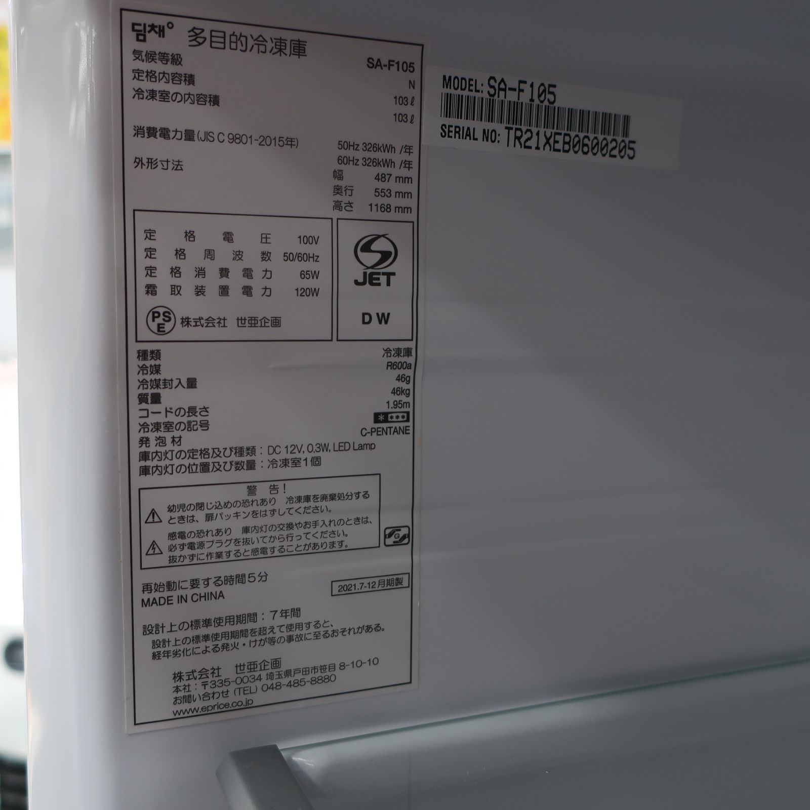 dimchae 多目的冷凍庫 キムチ冷蔵庫 SA-F105 2021年製 - メルカリ