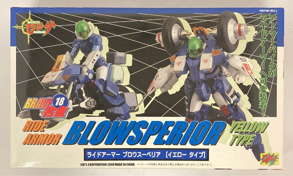 CM S BRAVE合金 モスピーダ ブロウスーペリア イエロータイプ 18