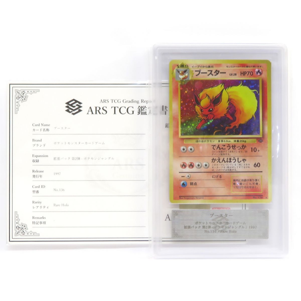 ARS10】ポケモンカード ブースター LV.28 No.136 ☆ 旧裏面 鑑定品