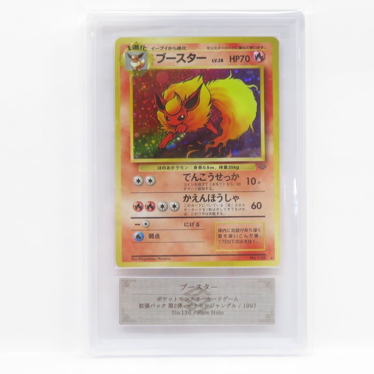 ARS10】ポケモンカード ブースター LV.28 No.136 ☆ 旧裏面 鑑定品