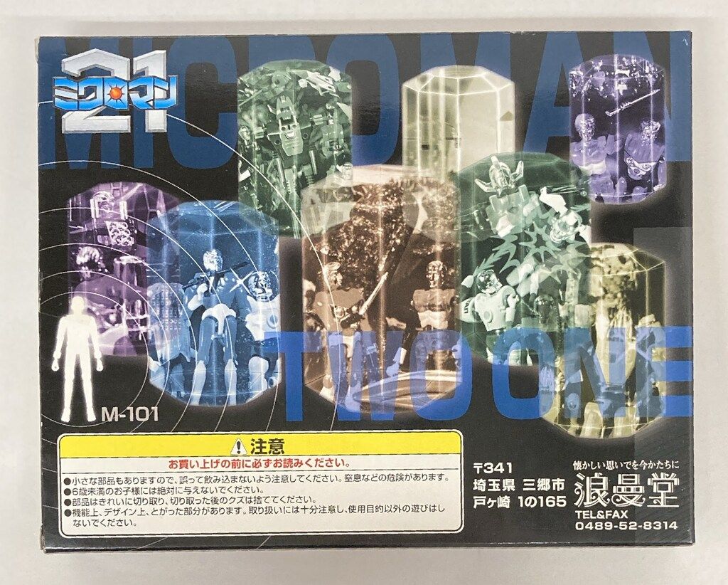 浪曼堂 ミクロマン21 スパイマジシャン スペシャルセット デュアル-ダイソン