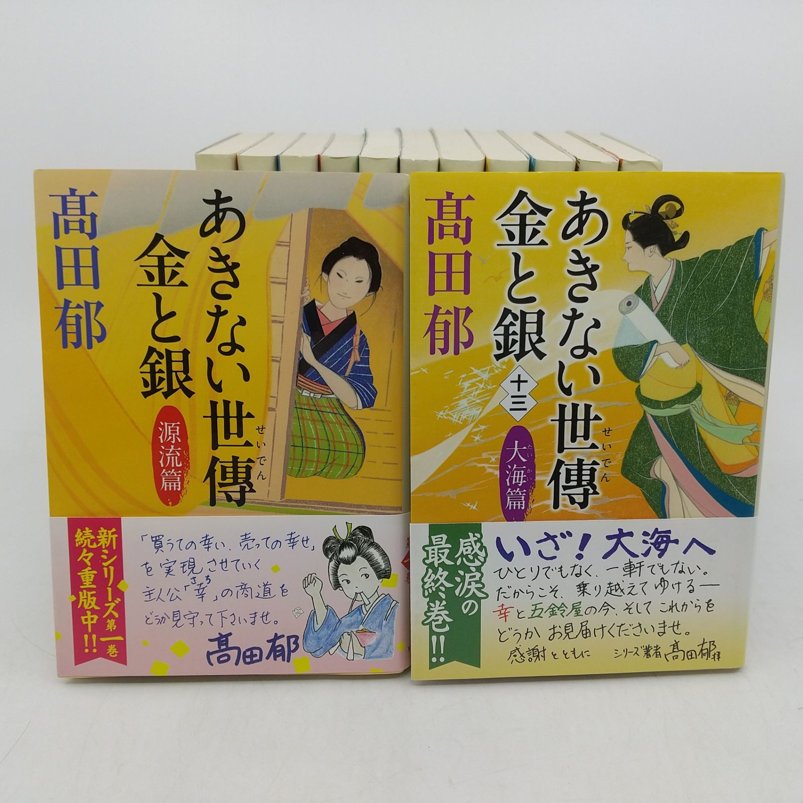 あきない世傳 金と銀シリーズ全巻セット (ハルキ文庫)／高田 郁 【公式 