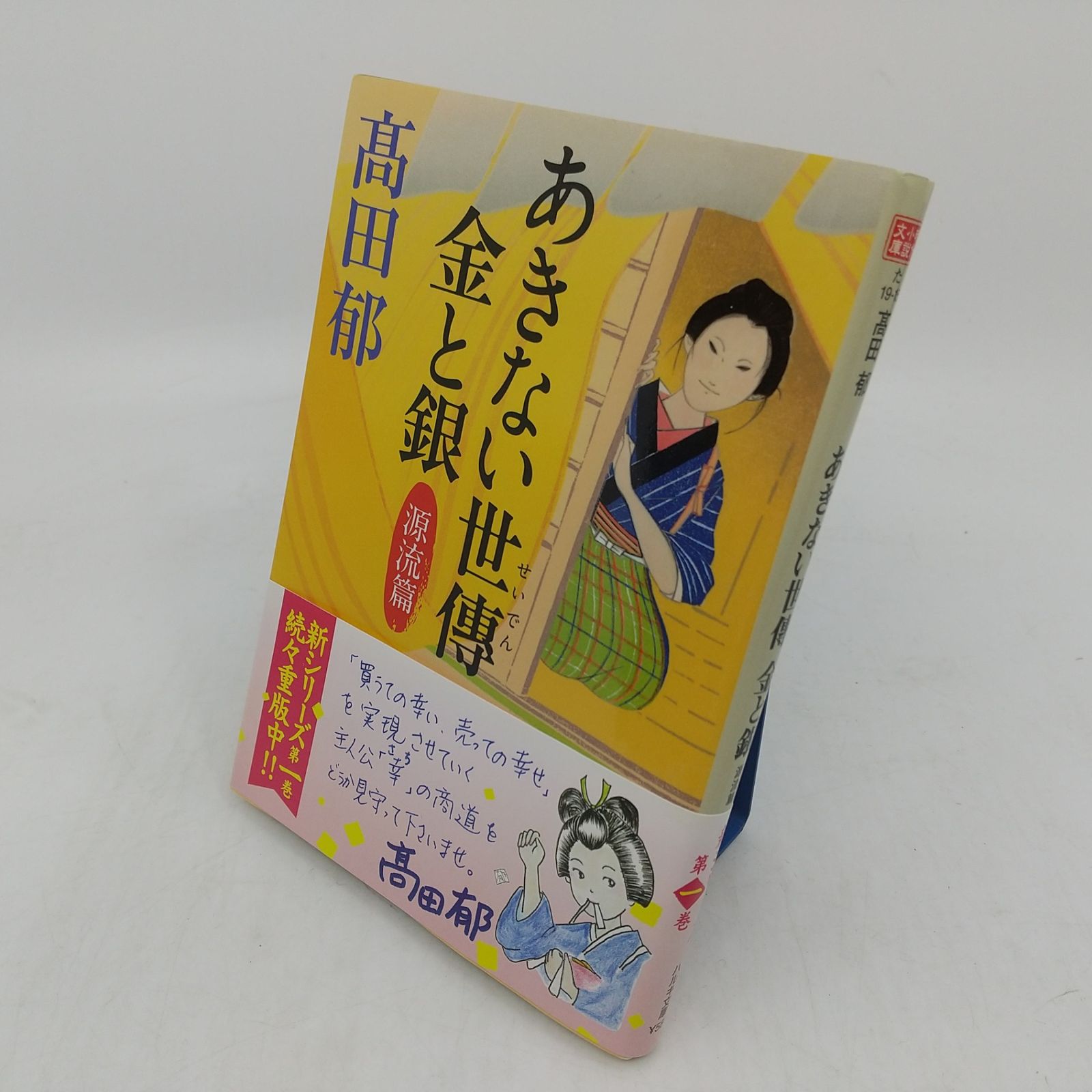 全巻セット】あきない世傳 金と銀 全13巻セット 高田郁 時代小説文庫 