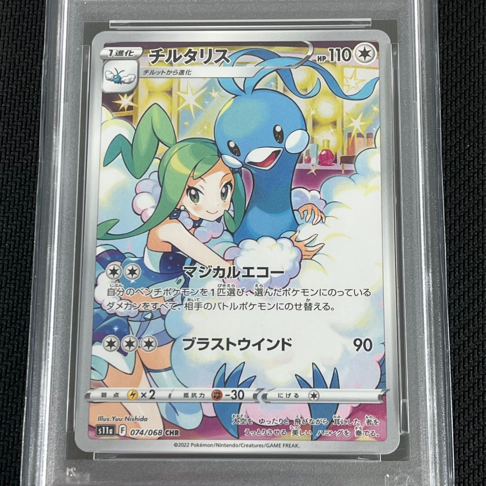 PSA 10 ポケカ チルタリス CHR 074 068 S 11 A B 白熱のアルカナ