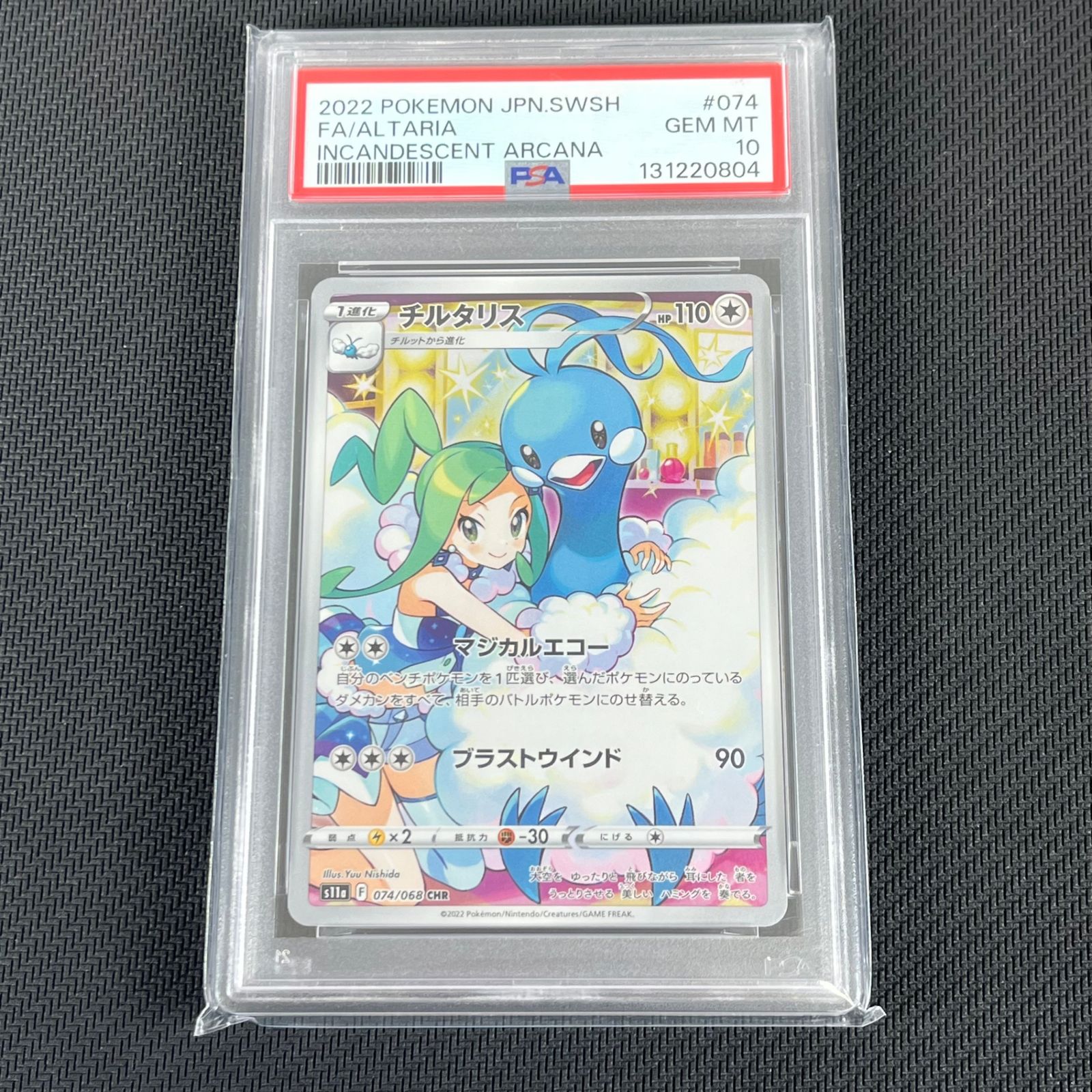 PSA 10 ポケカ チルタリス CHR 074 068 S 11 A B 白熱のアルカナ