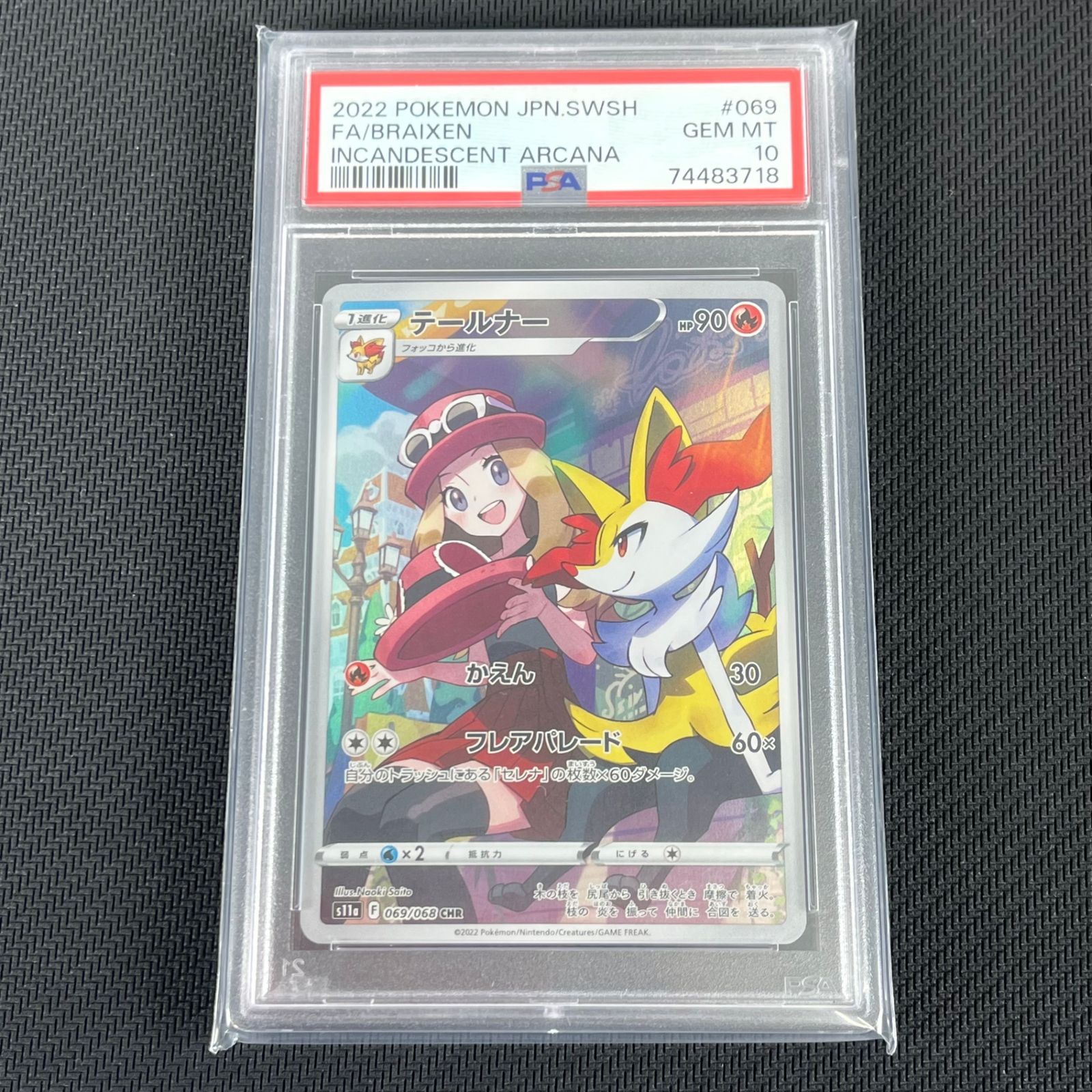 PSA10 ポケカ テールナー CHR 069/068/S11A/B 白熱のアルカナ - メルカリ