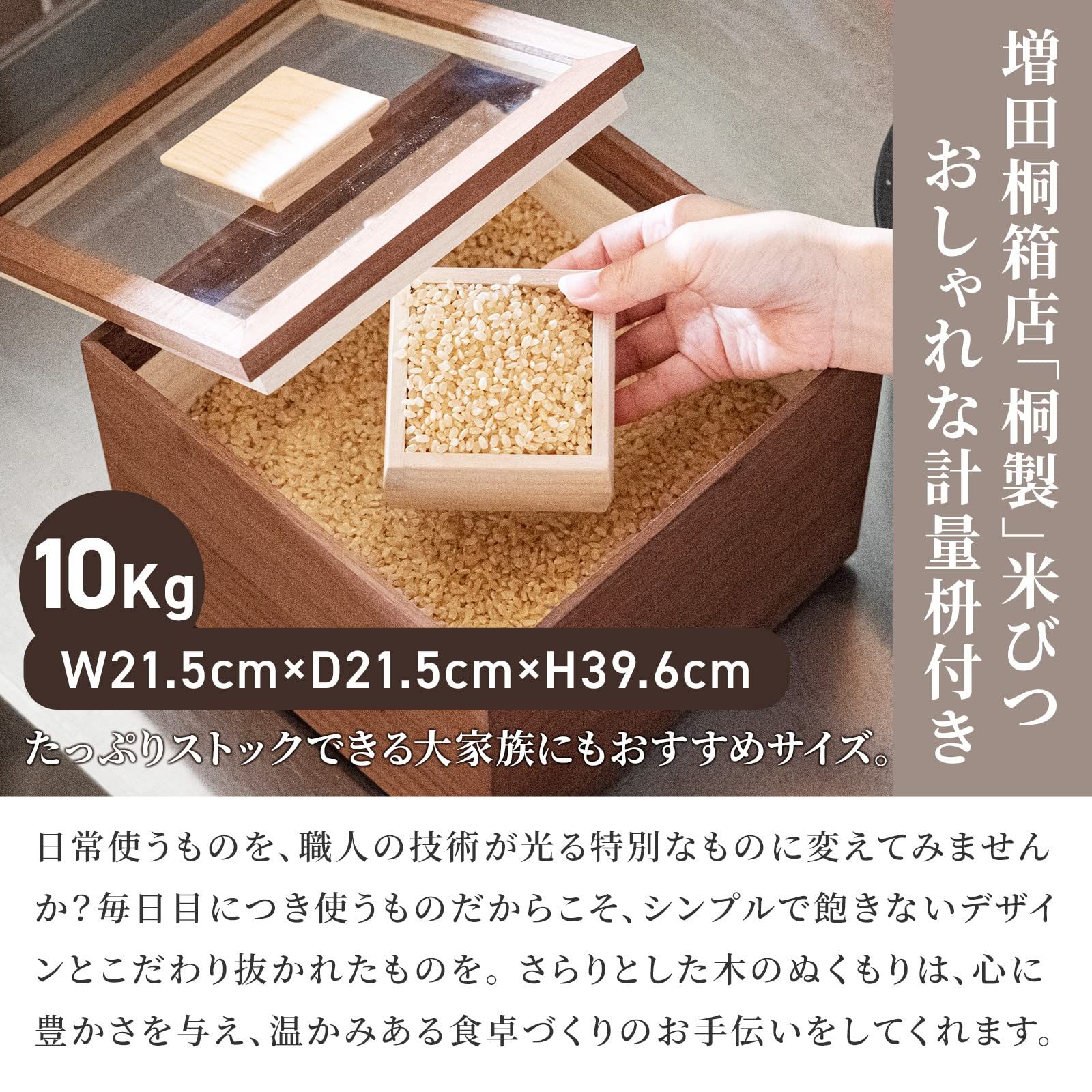 新品 増田桐箱店 桐製 米びつ ライスカップ付き (柿渋塗装/黒 - 10Kg