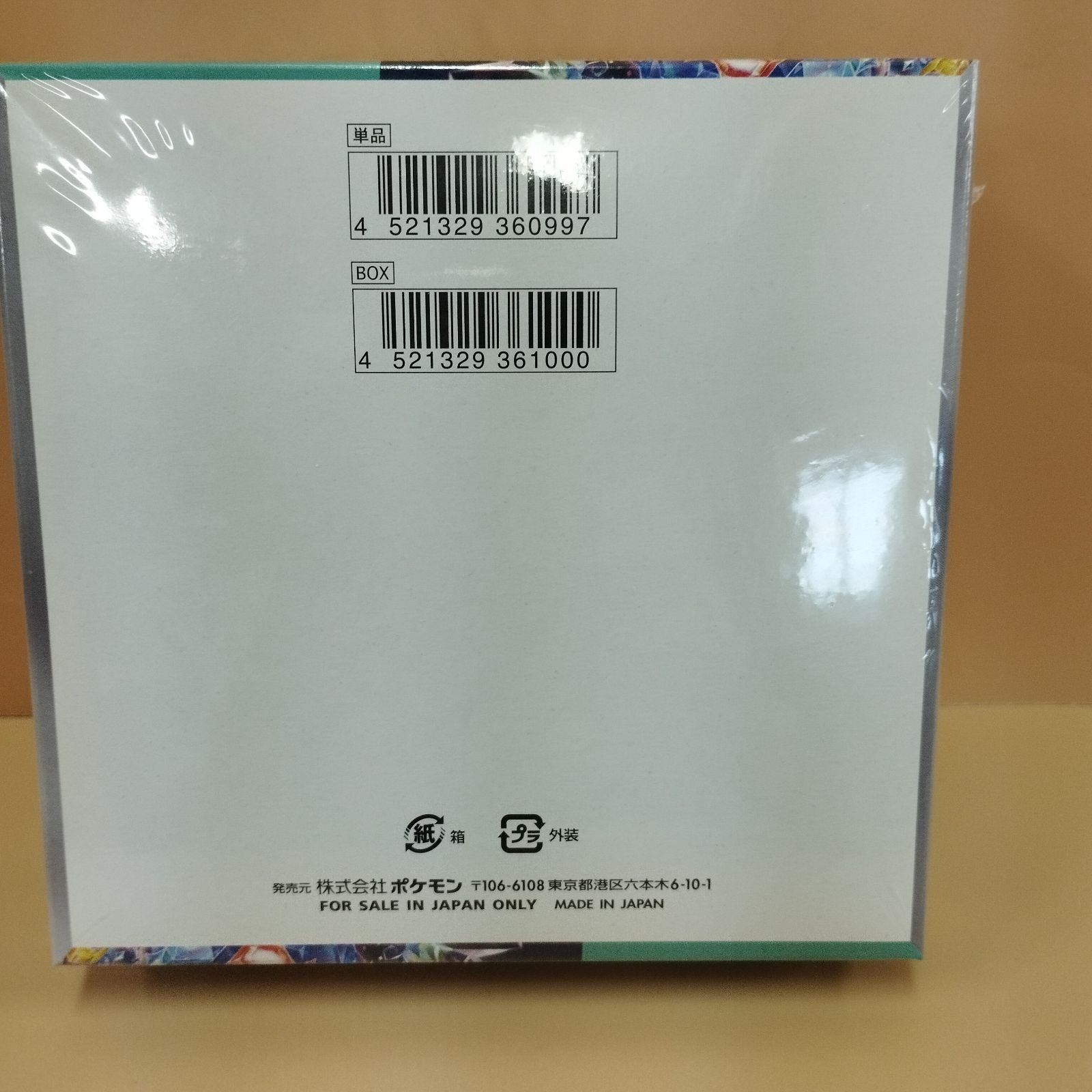 D13191】未開封 ポケモンカードゲーム スカーレット&バイオレット 拡張
