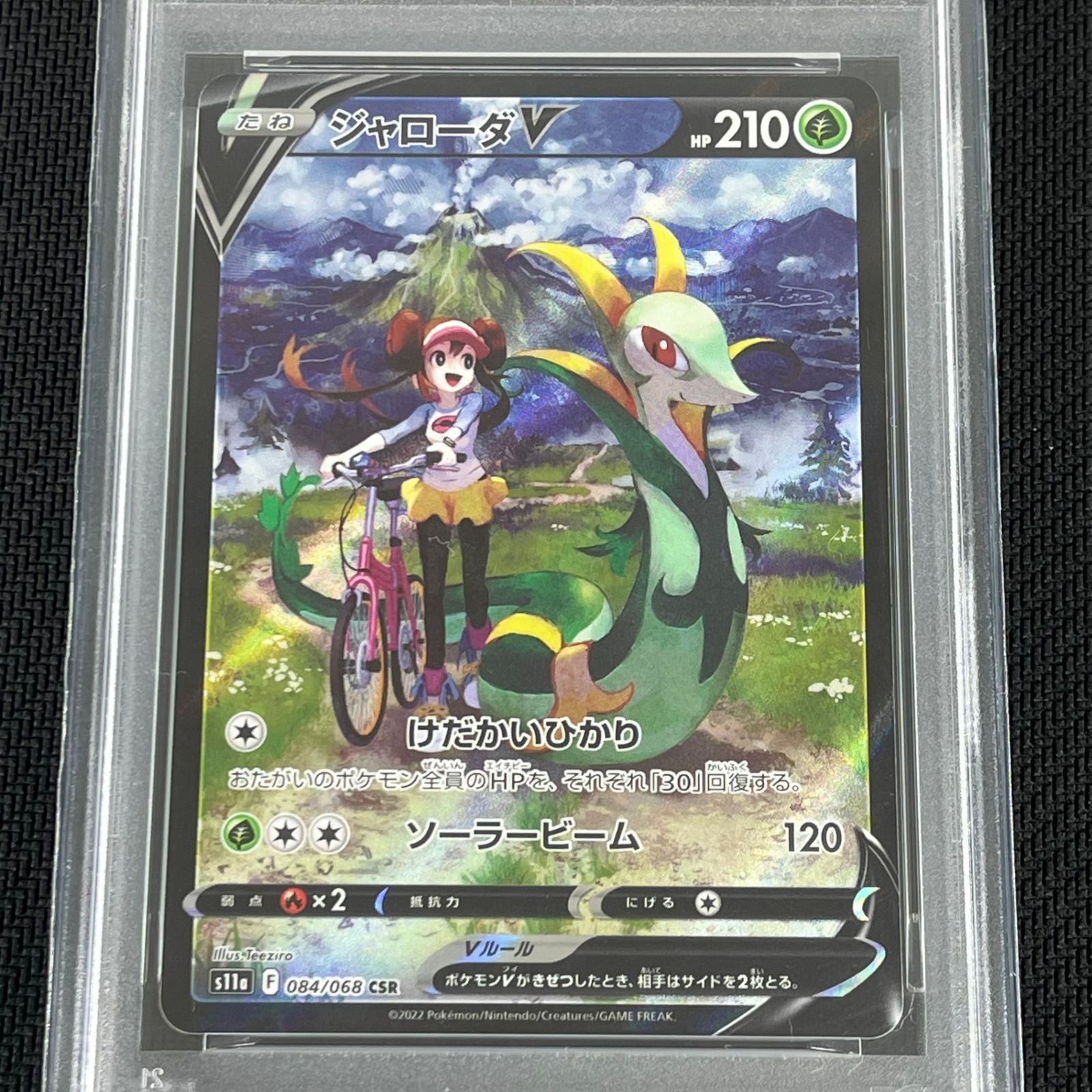 PSA10 ポケカ ジャローダV CSR 084/068/S11A/B 白熱のアルカナ - メルカリ