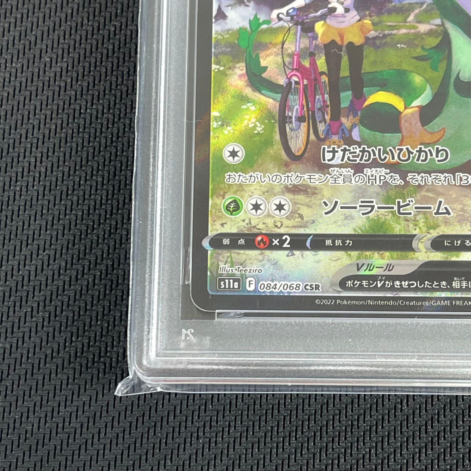 PSA10 ポケカ ジャローダV CSR 084/068/S11A/B 白熱のアルカナ - メルカリ