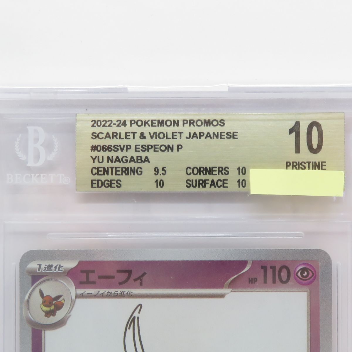  BGS 10 ポケモンカード エーフィ PROMO プロモ 066 SV P YU NAGABA 鑑定品 ポケモンカードゲーム トレーディングカード