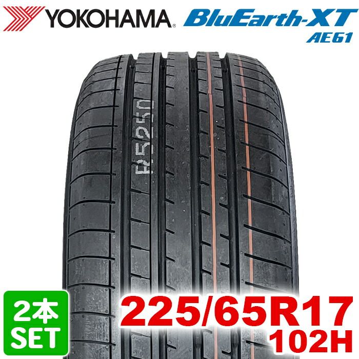 2025年製】 送料無料 YOKOHAMA 225/65R17 102H BluEarth-XT AE61A