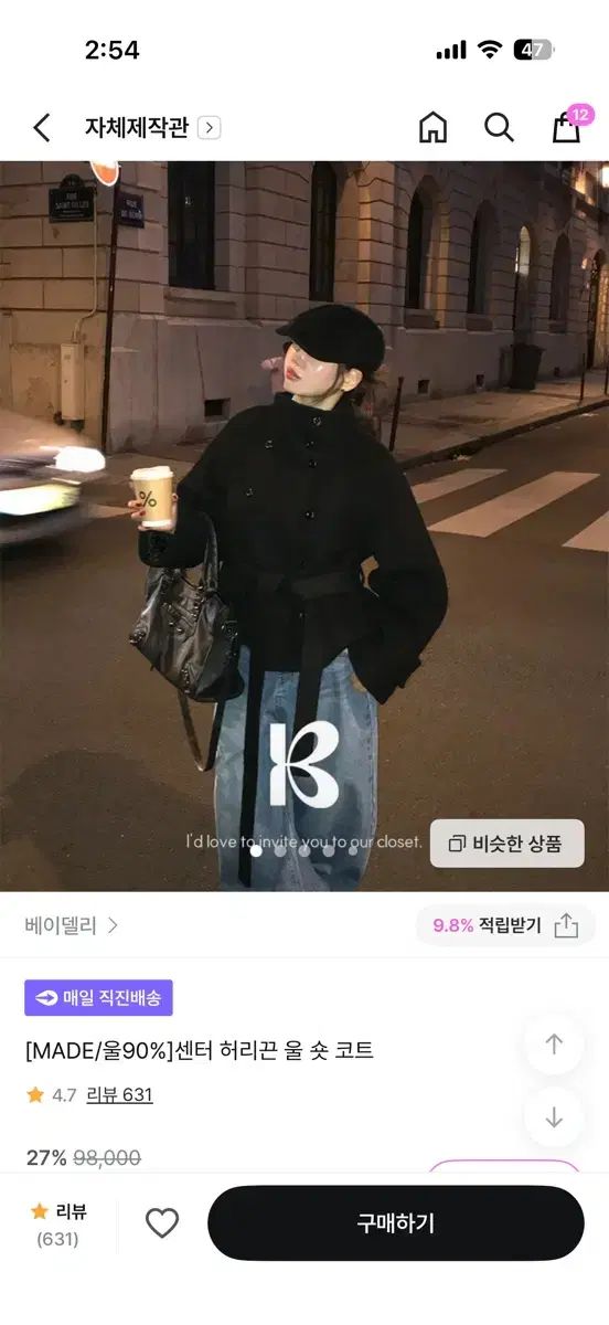 ベイデリーセンターウエスト紐 ウール ショート コート