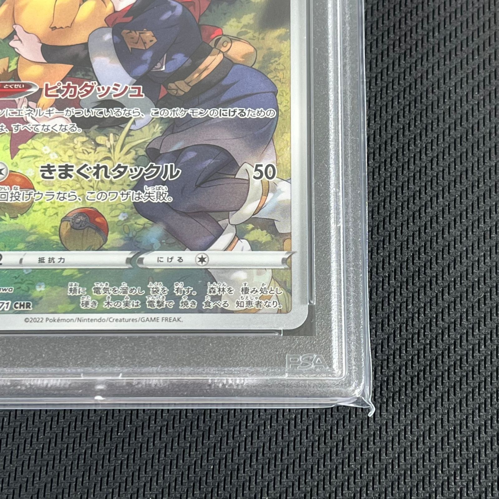 PSA10 ポケカ ピカチュウ CHR 073/071/S10A/B ダークファンタズマ