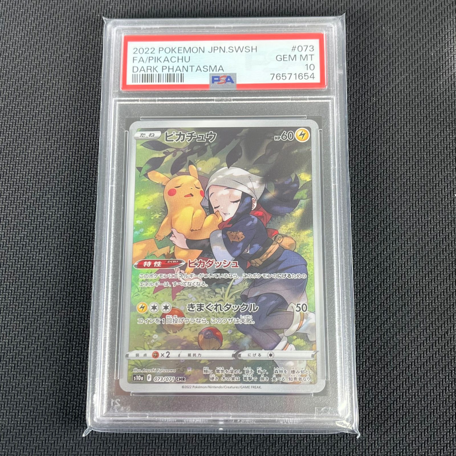 【PSA10】ピカチュウ CHR ダークファンタズマ　ポケモンカードゲーム 最安値‼️】ピカチュウ CHR ダークファンタズマ PSA10 ポケモンカード