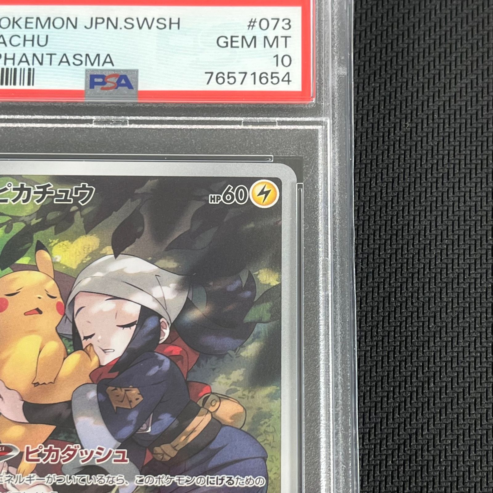[psa10]ピカチュウ CHR S10a ダークファンタズマ 073/071 PSA10】 ピカチュウ CHR S10a ダークファンタズマ 073/071 PSA10