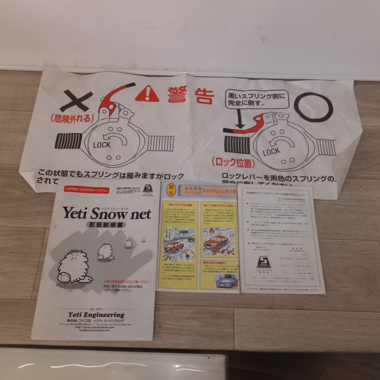 送料無料] 未使用 現状品☆コイズミ イエティスノーネット Yeti Snow 