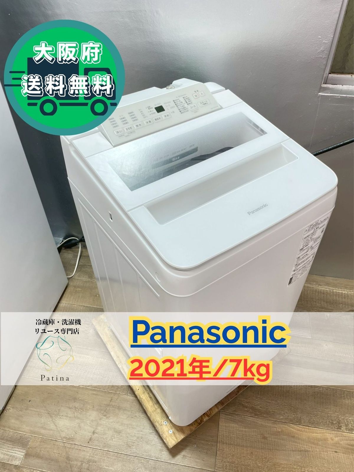 大阪送料無料☆3か月保障付き☆洗濯機☆パナソニック☆7kg☆2021年☆NA