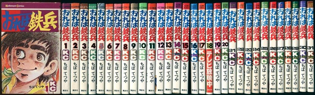 おれは鉄兵　1～28巻セット　ちばてつや 講談社 マガジンKC おれは鉄兵 1～28巻セット ちばてつや 講談社 マガジンKC Amazon.co.jp