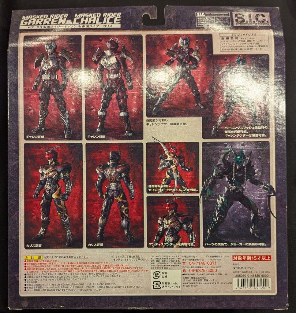 S.I.C vlo.36 仮面ライダーギャレン&仮面ライダーカリス　未開封品 バンダイ 商品・サービスサイト | S.I.C. VOL.36 仮面ライダーギャレン