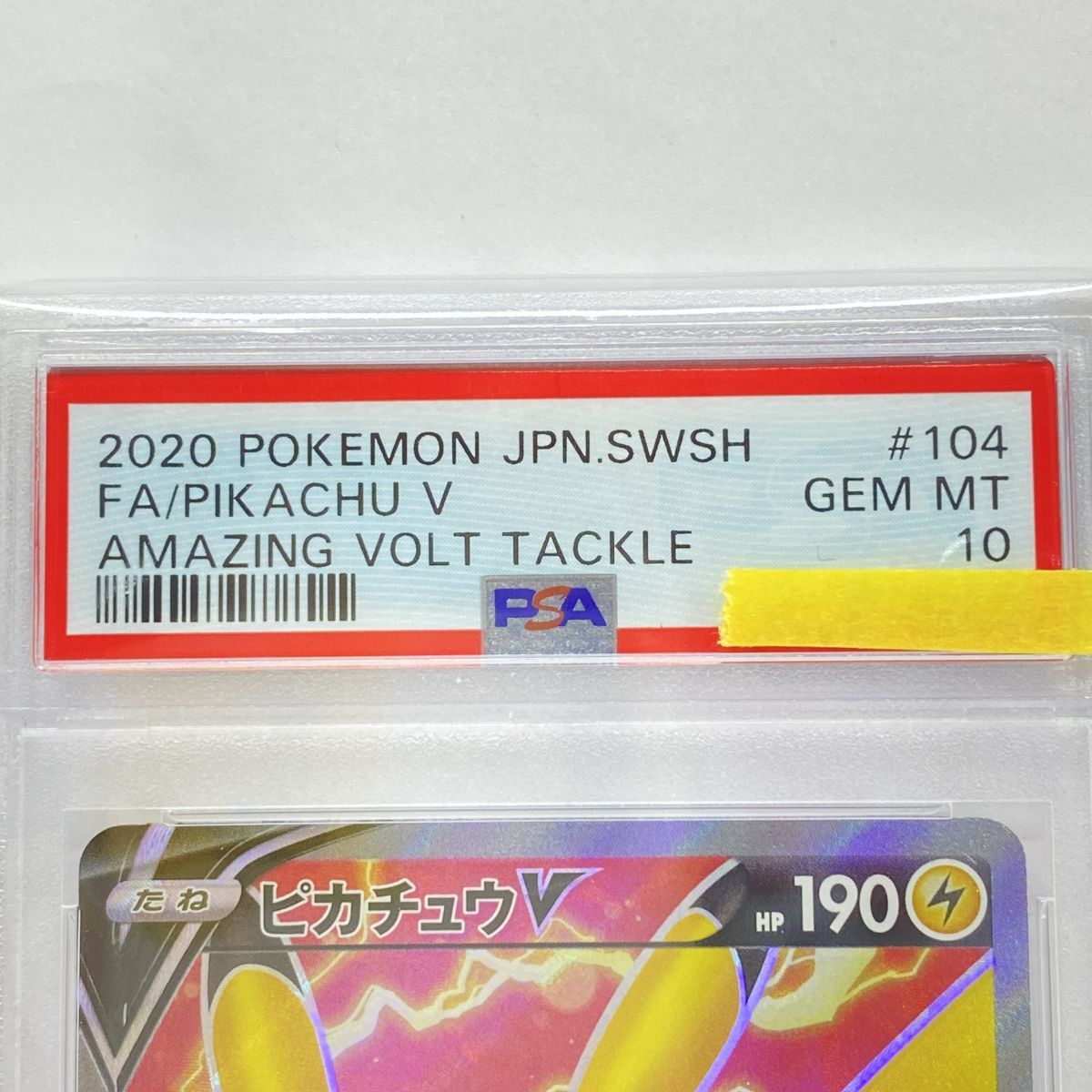  PSA 10 ポケモンカード ピカチュウV s 4 104 100 SR 鑑定品 ポケモンカードゲーム トレーディングカード