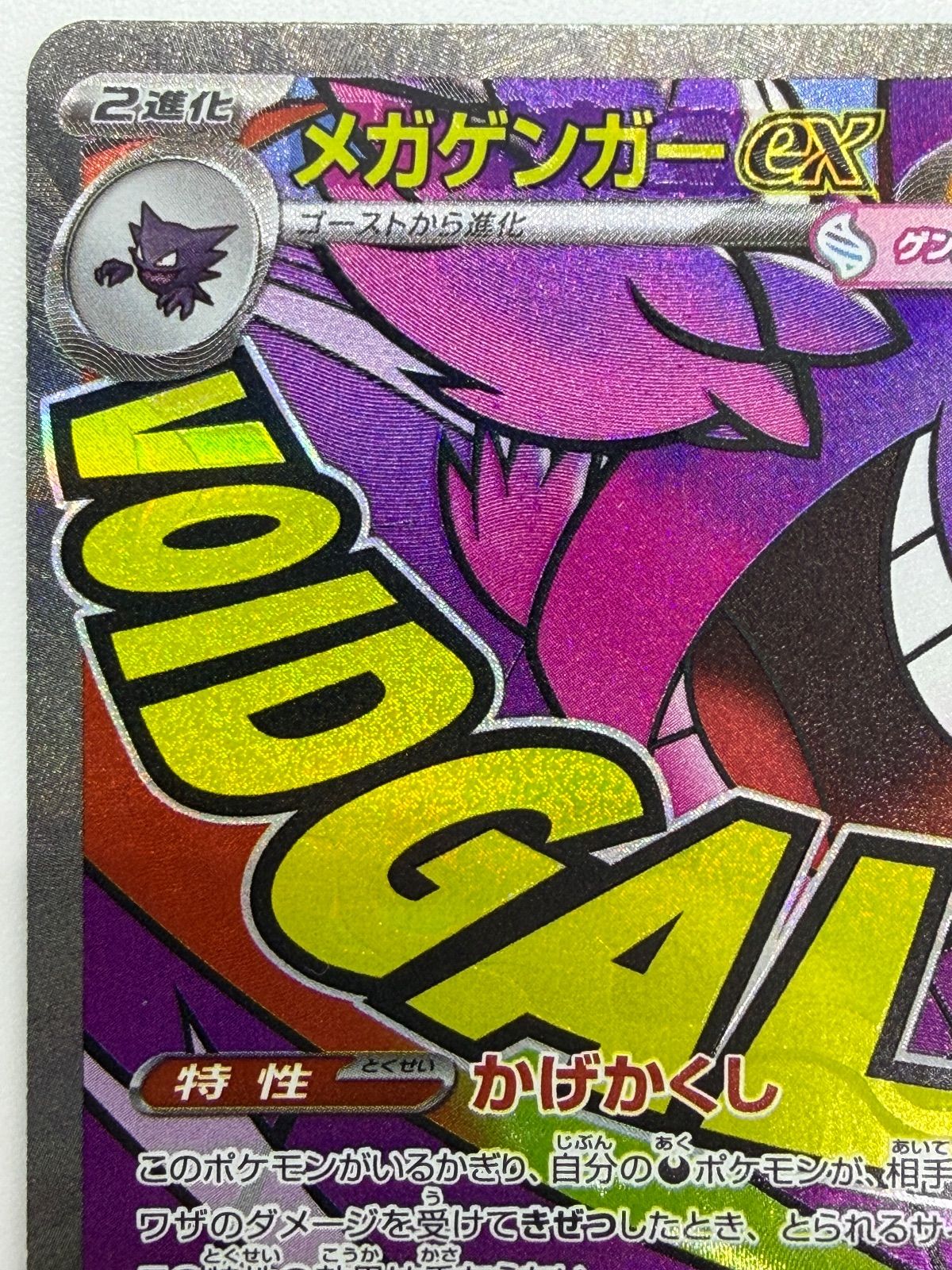 メガゲンガーex MA 中国語エラー [M2a 230/193] ① - メルカリ
