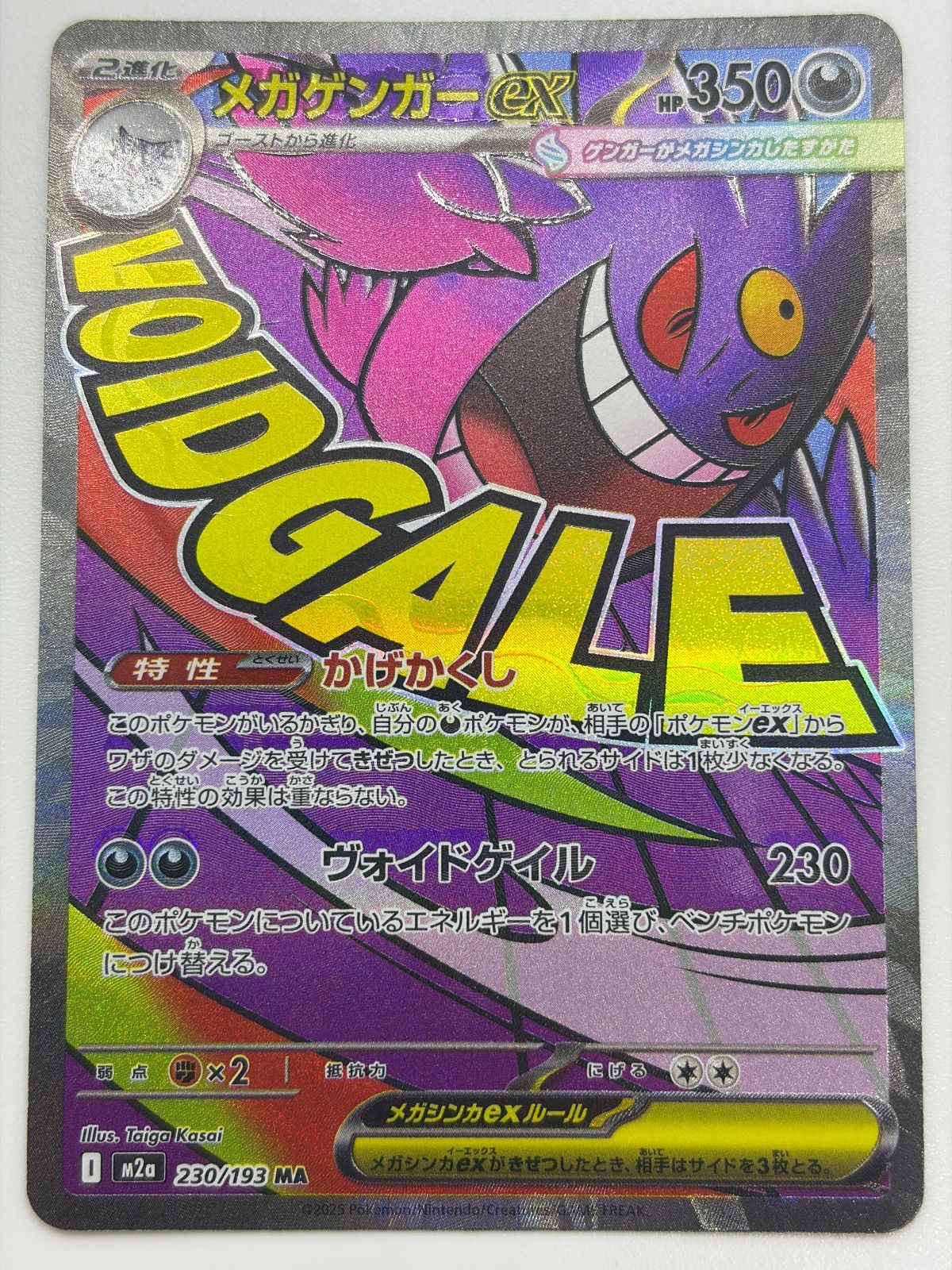 メガゲンガーex MA 中国語エラー [M2a 230/193] ① - メルカリ